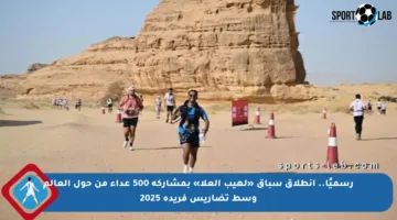 رسميًا.. انطلاق سباق «لهيب العلا» بمشاركة 500 عداء من حول العالم وسط تضاريس فريدة 2025